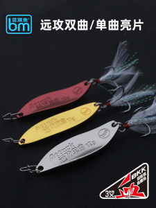 เหยื่อตกปลาโลหะแบบแฟลชเชอร์ รูปทรงแผ่นเหล็กโค้งเดี่ยวและคู่ สีฟ้า สำหรับตกปลาแบส ปลาเพิร์ช เหมาะสำหรับตกปลาในทะเล แม่น้ำ และทะเลสาบ