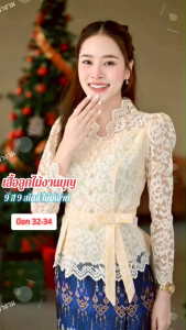 เสื้อลูกไม้ ชายระบายอัดจีบ คาดเอว แต่งโบว์เอว 1 ข้าง คอวี แขนยาว กระดุมหน้า ใส่ไปวัดสวยมาก