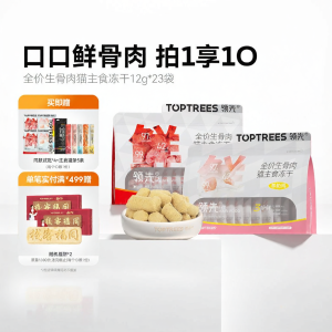 Toptrees | Freeze-Dried Raw Whole Prey Main Course Cat Food