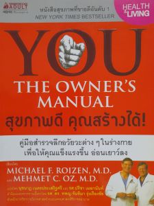 หนังสือมือสอง สุขภาพดีคุณสร้างได้.... bestseller