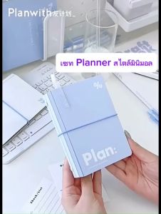 เซท Planner สไตล์มินิมอล สมุดแพลนเนอร์ ขนาด A6 A7