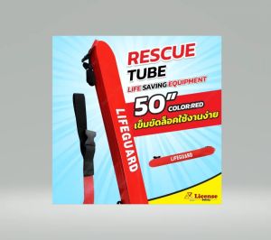 ทุ่นช่วยชีวิต หลอดกู้ชีพ ผลิตภัณฑ์กู้ภัย LIFEGUARD 50 เกลือ ด้วย สีแดง