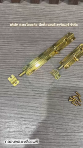 YONGHONG กลอนทองเหลือง แท้ กลอนประตู กลอนหน้าต่าง กลอน 0039-GE 0038-GB