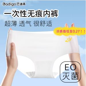 Badigo Badigao 3PCS Women Disposable Ice Silk Panties Maternity Seamless Breathable Underwear plus size For Travel【7A Antibacterial】一次性内裤女 冰丝无痕 免洗直穿 凉感值0.27 夏季旅行内裤