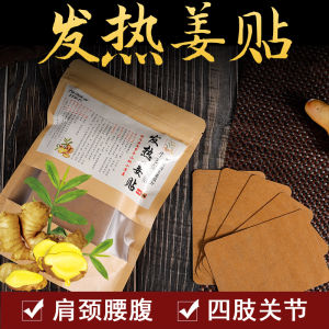 Feiloka Ginger Plaster Original Point Fever Ginger Plaster Ginger Plaster Genuine Goods Fever Knee Joint Cervical Spine Chinese Mugwort Paste Hot Sticking