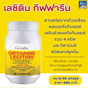ไขมันในเลือดสูง กิฟฟารีน 15วันการดูแล เซตดูแล โคซานอลกิฟฟารีน