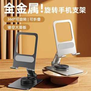 Metal Cellphone Holder Desktop Folding Aluminum Alloy 360 ° Rotate Mobile Phone Holder Multi-Function