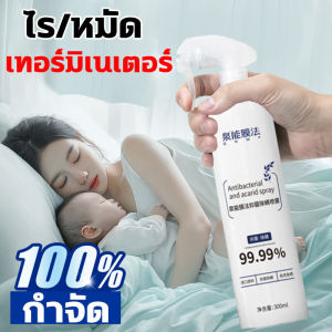 สเปร์ยสมุนไพรกำจัดไรฝุ่น 300ml สารสกัดจากสมุนไพรจีนธรรมชาติบริสุทธิ์ กำจัดฆ่าไรฝุ่น กันไรฝุ่น สเปรย์กันไรฝุ่นสามารถฉีดพ่นบนที่นอน เสื้อผ้า ของเล่น โซฟา ใช้งานง่ายและรวดเร็ว สเปรย์ฆ่าไรฝุ่น