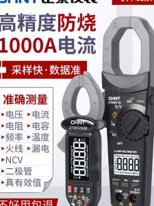 CHNT | High Precision Leakage Detection Digital Clamp Multimeter AC/DC Auto