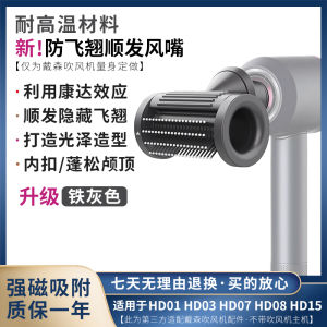 New Accessories for Dyson Hair Dryer Anti-Flying Snappy Hair Air Nozzle Hd15/08/03/01 Fluffy High Skull Top