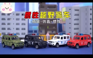 New Childrens plastic inertia police car rescue car Big G armored car Tucker model Childrens toys Educational gifts Fun toys