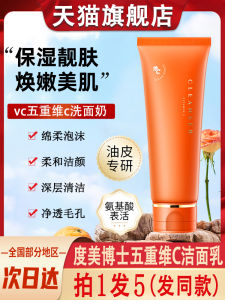 Dr. Duomei Five-Dimensional C Facial Cleanser Facial Cleanser VC Natural Core Cream Men Lady Official Founder Brand Flagship Store