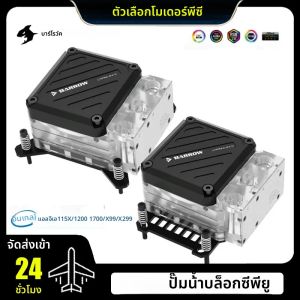 Barrow LGA 1700 CPU Block กล่องปั๊มสําหรับ Intel 115X1200 1800/AM5 AM4 X99 Watercooler ARGB 5V อะคริลิค Mini 10W Series LTPRK-04I M
