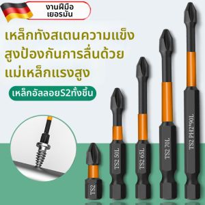 LIKE | German Quality Tungsten Steel Magnetic Anti-Slip High Hardness Screwdriver Bits