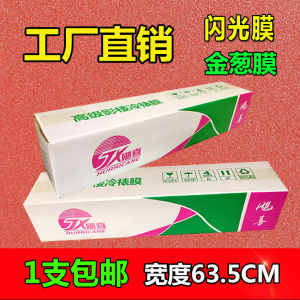 25 Inch Flash Film Cold Laminating Roll Cat Eye Flash Point Cross Pattern Film Office Equipment Consumables Plastic Sealing Film