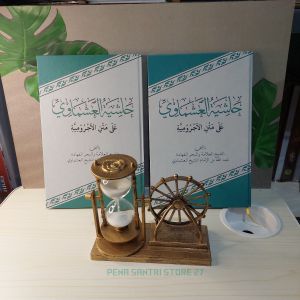 KITAB ASYMAWI SYARAH JURUMIYAH-ASMAWI HASIYAH ASWAMI HARD COVER AL KAMAL