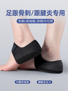 Heel Pain Shock-Absorbing Insole Heel Thickened Soft Silicone Protective Cover Decompression Root Bone Thorn Long Standing Not Tired Artifact