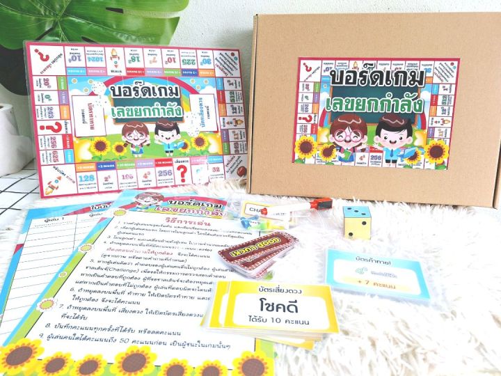 *สื่อการสอนคณิตศาสตร์ *บอร์ดเกม*  เลขยกกำลัง * สื่อการเรียนรู้  คณิตศาสตร์