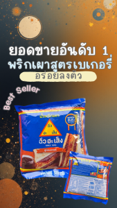 น้ำพริกเผาตราฉั่วฮะเส็ง สูตรเบเกอรี่ ขนาด 500 กรัม Chilli Paste For Bakery Chua Hah Seng Brand 500g. เหมาะสำหรับทาขนมปัง น้ำพริกฉั่วฮะเส็ง น้ําพริกฉั่วฮะเส็ง น้ำพริกเผาฉั่วฮะเส็ง - Lazada