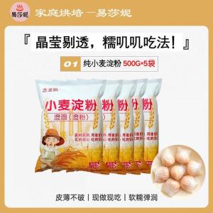 Pure Wheat Starch Clarity Powder for Cold Skin Dumplings Shrimp Dumplings Ice Skin Mooncakes Festival Creative Cultural Goods