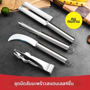 YUHANG | Pineapple Eye Remover and Peeler