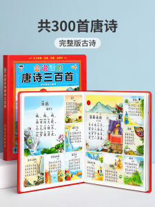 Tang Poetry 300 Pieces Point Reading Audio Book Childrens Ancient Poetry Talking Audio Book Kids Early Learning Machine Learning Machine