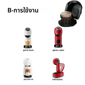 อะแดปเตอร์แคปซูลกาแฟแบบใช้ซ้ำได้สำหรับเครื่องบดกาแฟโดลเช่ กุสโต้ เจนิโอ เอส เครมา พอด อุปกรณ์สำหรับกาแฟ