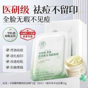 Salicylic Acid Face Mask Oil Control Acne Treatment Fade Scar Men Women Hydrating Moisturizing Pore Shrinking Skin Care