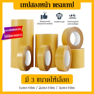 เทปกาวสองหน้า กาว2หน้า เทปใสสารพัด ผิวหยาบกันลื่น ติดพรม ตกแต่ง Tape ใช้งานง่าย