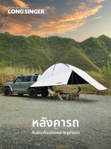 LongSinger | Rainproof Sunshade Car Tail Tent Awning
