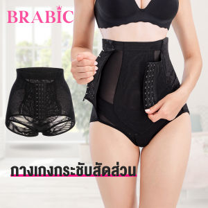 🔥SALE🔥 Brabic กางเกงรัดพุง รัดพุงหลังคลอด  กางเกงรัดหน้าท้อง กางเกงในเก็บท้อง กางเกงผอม