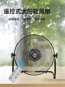 Solar Powered Remote Control Outdoor Portable Fan with Long Battery Life for Car Ventilation Floor Standing Design