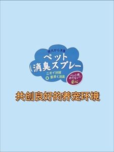 Pet Deodorant Spray 500ml  宠物猫咪狗狗除臭剂 室内抑菌去猫狗尿味 猫砂除味 宠物除味剂 500ml Pets Deodorizing Spray