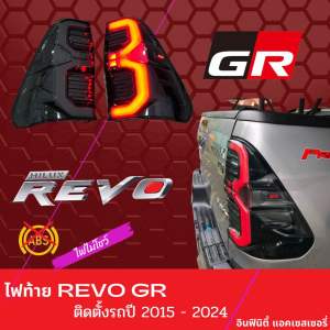 ไฟท้าย TOYOTA รีโว่ REVO ROCCO LED มีลาย GR ตัวท็อป งานสวย ปี 2015 2016 2017 2018 2019 2020 2022 2023 2024สามารถนำไปใส่รุ่นธรรมดาได้
