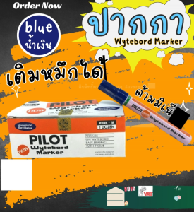 ปากาไว์บอร์ด 1 แท่ง PILOT น้ิำเงิน Blue หัวกลม หัวตัด ปากกาเคมี ไวท์บอร์ดไพล็อท Whiteboard Marker