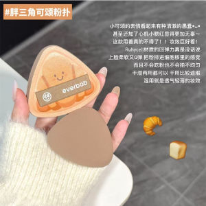Everbab Mini Butterfly Knot Milk Skin Air Cushion Triangle Rice Ball Double-sided Dry Wet Use Powder Puff Beauty Blender