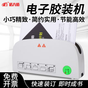 NoBeijing Electronic Hot Melting Glue Binding Machine Small Office Home Contract Document Binding Tool NBB-009
