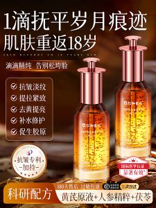 Rinhe Pharmaceutical Facial Essence Liquid Wrinkle Reduction Brightening Anti-Aging Yellow Tone Removal Repairing Skincare