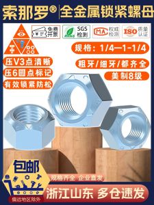 Full Metal 8 Grade Torque Lock Nuts Self Locking Screw Caps UNC1/4-1-3/4 Coarse Fine Teeth American Standard Hardware Tools