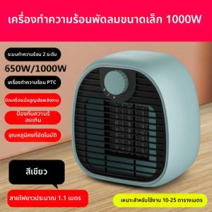 ใหม่ เครื่องทําความร้อนขนาดเล็ก พัดลมอุ่นตั้งโต๊ะขนาดเล็กพร้อมระบบทําความร้อนที่รวดเร็ว เครื่องทําความร้อนไฟฟ้าแบบพกพากําลังสูงสําหรับใช้ในสํานักงานและที่บ้าน