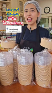 ถ้วยกระดาษคราฟ ถ้วยกระดาษมีฝา ถ้วยกระดาษ 750 ml ถ้วย กระดาษ คราฟท์ 750 ถ้วยกระดาษคราฟ 1000ml ชามกระดาษ กล่อง คราฟท์ กลม