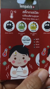 สติ๊กเกอร์วัดอุณหภูมิเด็ก Tempatch+วัดอุณภูมิ24ชม.