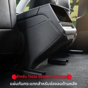 สําหรับปี 2025 รุ่น Y Juniper เครื่องปรับอากาศด้านหลังแผ่นกันเตะช่องระบายอากาศ แผ่นป้องกันหนังกลับภายในรุ่น Y สดชื่น แผ่นกันฝุ่น