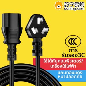 สายไฟคอมพิวเตอร์ หัวเชื่อมต่อ สายไฟคอมพิวเตอร์แบบใช้ได้กับทุกชนิดของเครื่องใช้ไฟฟ้า หัวเชื่อมต่อแบบแยกชิ้นส่วนได้ 824