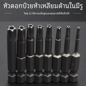 S2 Steel Inner 5-Point Star Screwdriver Hex Wrench Tool with Middle Hole Plum Blossom Tip for Hardware And Electric Tools