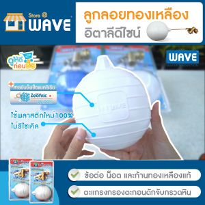 ลูกลอยทองเหลืองอิตาลีดีไซน์ ป้องกันสนิม เพิ่มสารยับยั้งแบคทีเรีย( Float Valve ) ขนาด 1/2 3/4 1" นิ้ว ลูกปัดลอย ลูกปัดลอยในถัง - Lazada