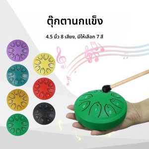 กลองลิ้นเหล็กขนาด 4.5 นิ้ว 8 โน้ต แฮนด์แพน สำหรับการทำสมาธิ โยคะ บำบัดจักระ เสียงฝน สำหรับการตั้งแคมป์ การศึกษาดนตรี