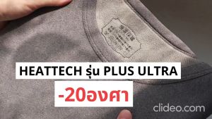 PlusUltra ฮีทเทค -20°c  ชุดฮีทเทค ลองจอนกันหนาว ได้ถึง-20องศา มีไซส์ใหญ่ พร้อมส่งจากไทย