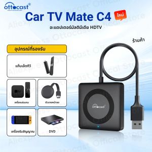 OTTOCAST รถทีวี Mate Max C4 สําหรับอะแดปเตอร์มัลติมีเดีย HDMI Wireless CarPlay Android Auto Box Video Converter สําหรับทีวี Sticks