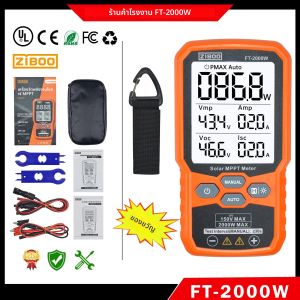 เครื่องทดสอบแผงโซลาร์เซลล์ ZIBOO รุ่น FT-2000W เครื่องวัด MPPT แรงดันไฟฟ้าวงจรเปิดและกระแสไฟฟ้าวงจรลัดวงจร พร้อมไฟแบ็คไลท์และฟังก์ชัน Data Hold รุ่น FT-1000W